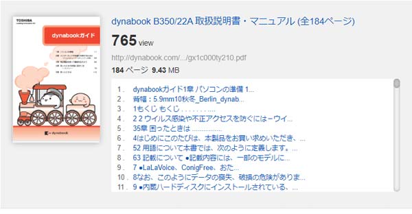 DynaBook B350/22A リカバリー